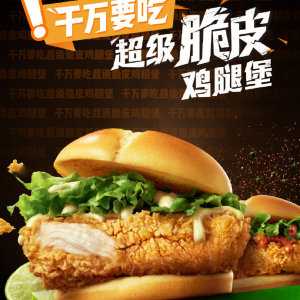 产品图2，超级脆皮鸡腿堡.jpg